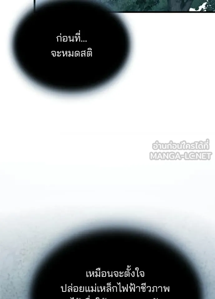 Villain to Kill ตอนที่ 206 page 39