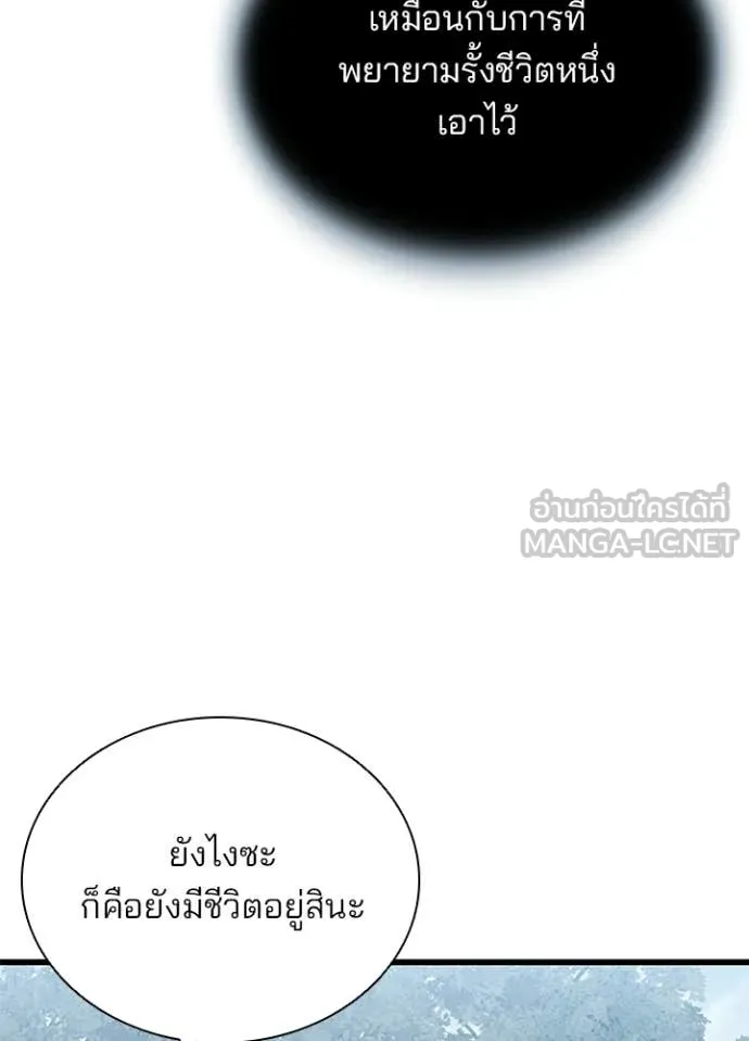 Villain to Kill ตอนที่ 206 page 42