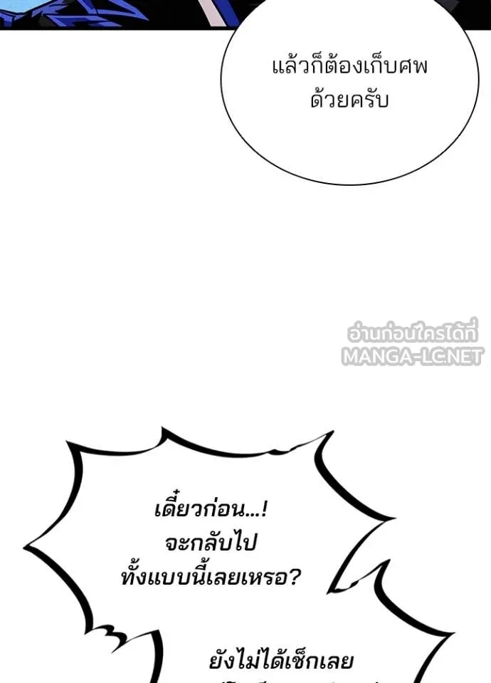 Villain to Kill ตอนที่ 206 page 44