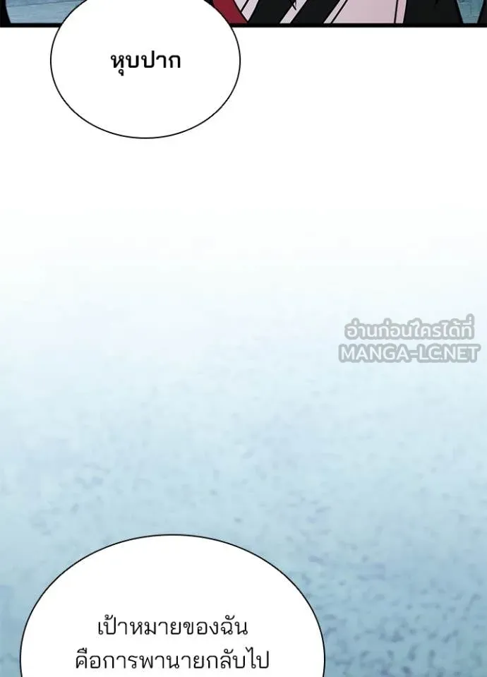 Villain to Kill ตอนที่ 206 page 46