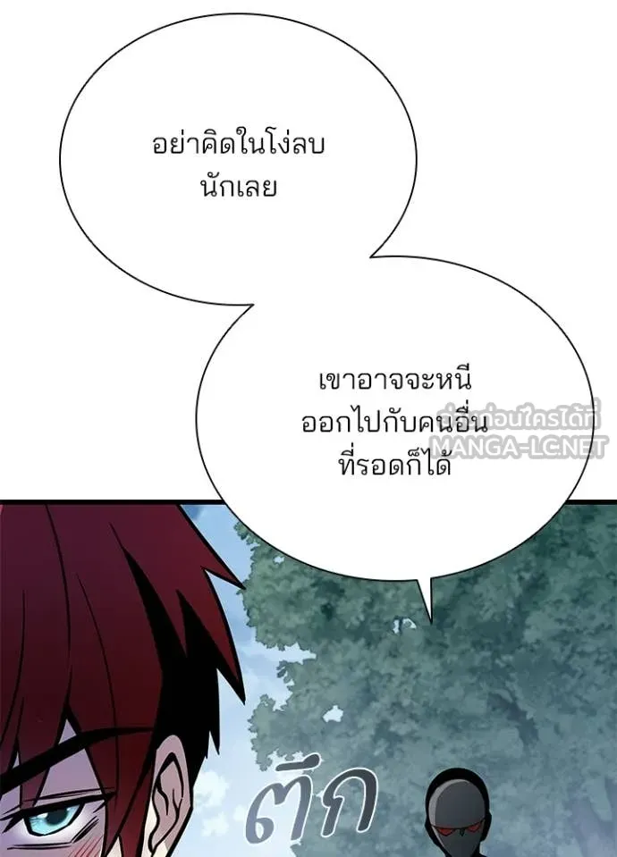 Villain to Kill ตอนที่ 206 page 50