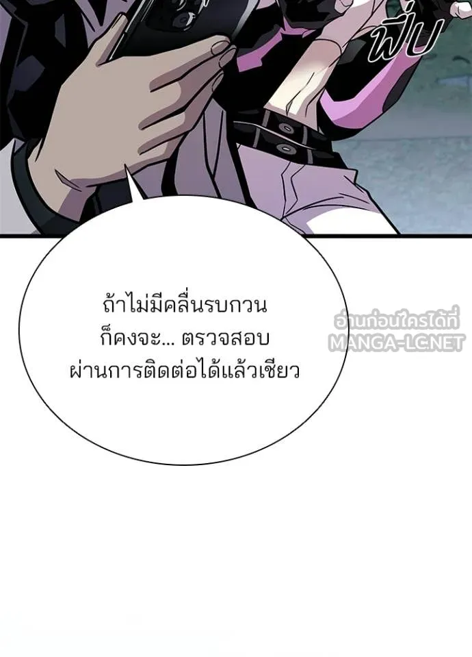 Villain to Kill ตอนที่ 206 page 53
