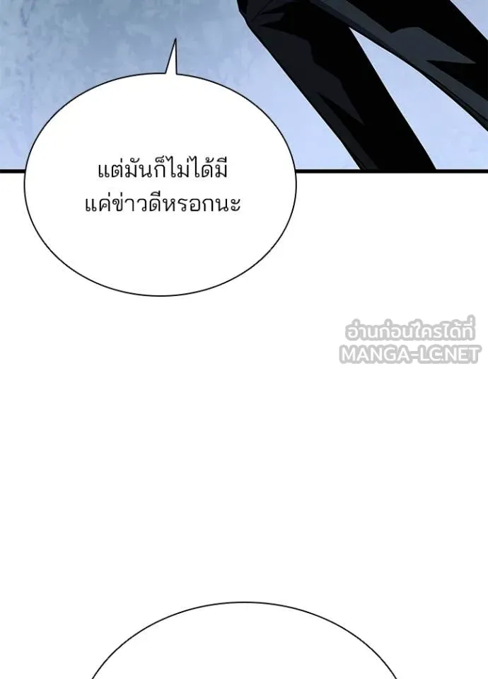 Villain to Kill ตอนที่ 206 page 56