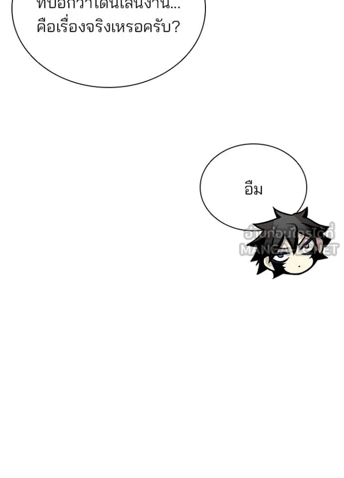 Villain to Kill ตอนที่ 206 page 61