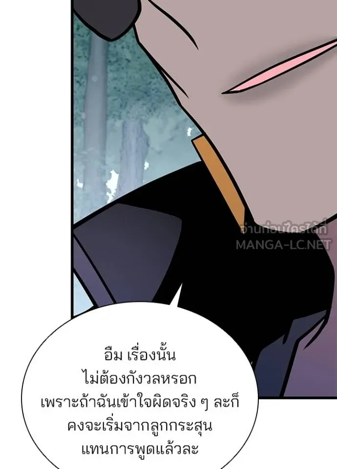 Villain to Kill ตอนที่ 206 page 71