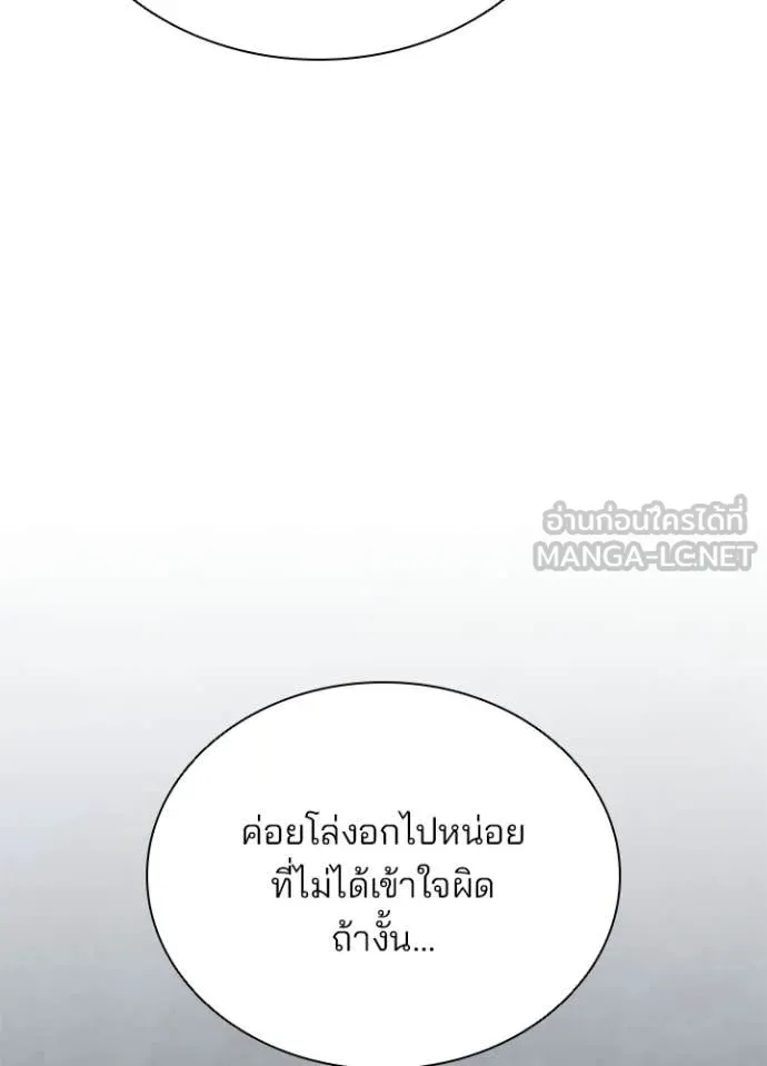 Villain to Kill ตอนที่ 206 page 72