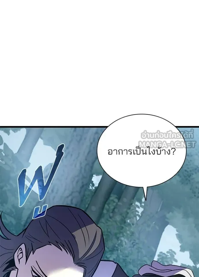 Villain to Kill ตอนที่ 206 page 81