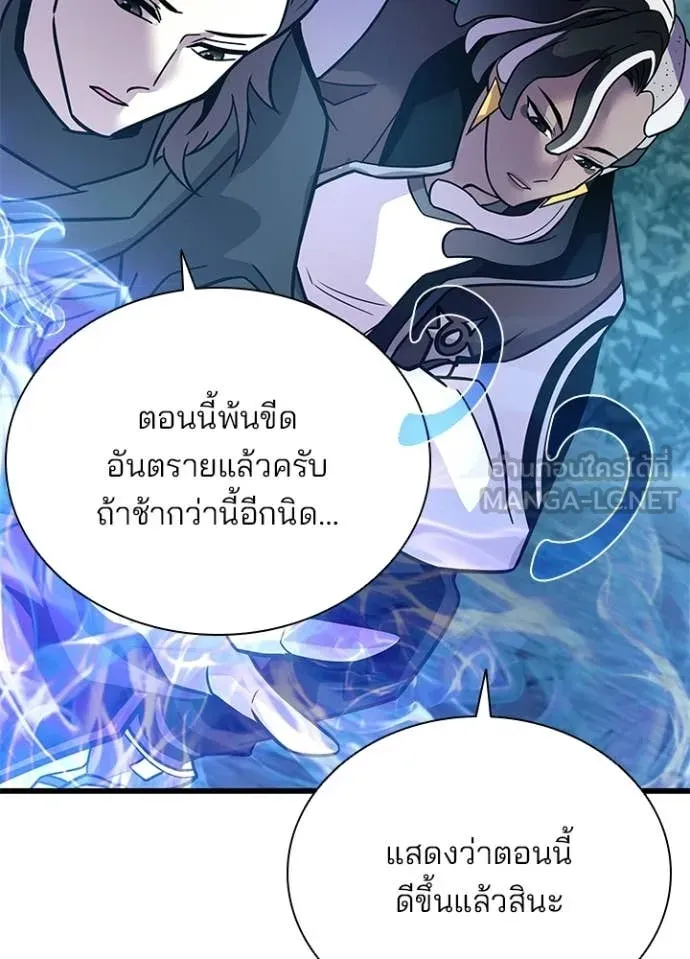 Villain to Kill ตอนที่ 206 page 82