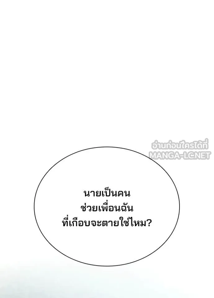 Villain to Kill ตอนที่ 206 page 85