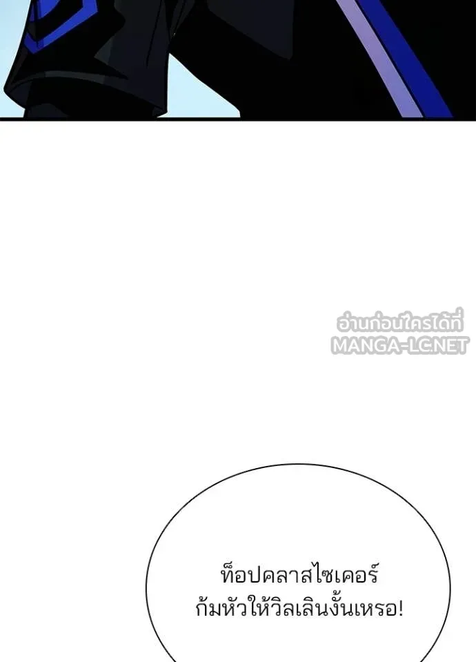 Villain to Kill ตอนที่ 206 page 90