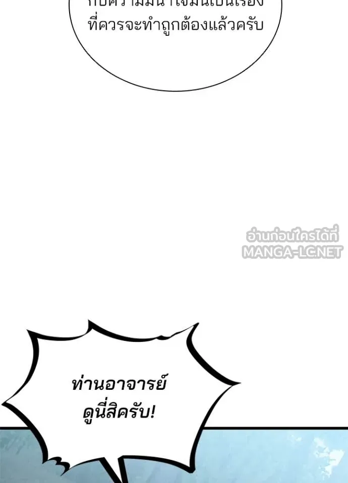 Villain to Kill ตอนที่ 206 page 92