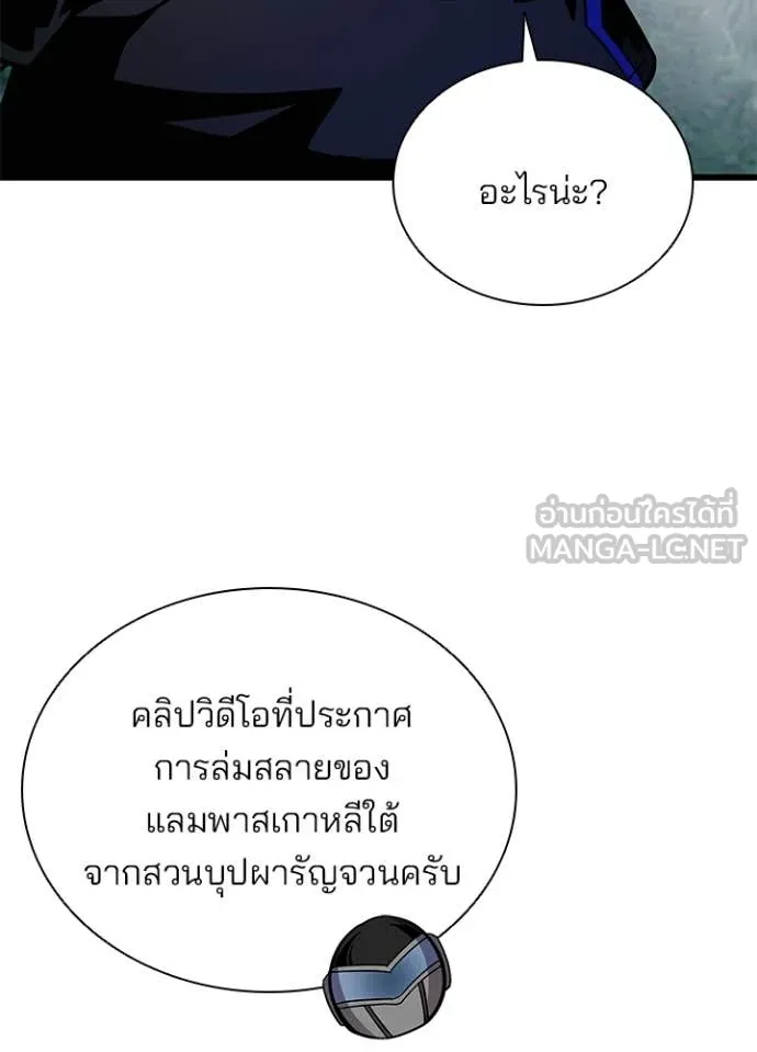 Villain to Kill ตอนที่ 206 page 94