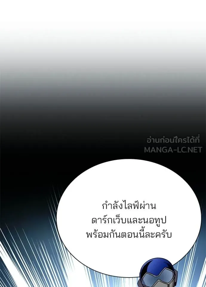 Villain to Kill ตอนที่ 206 page 95