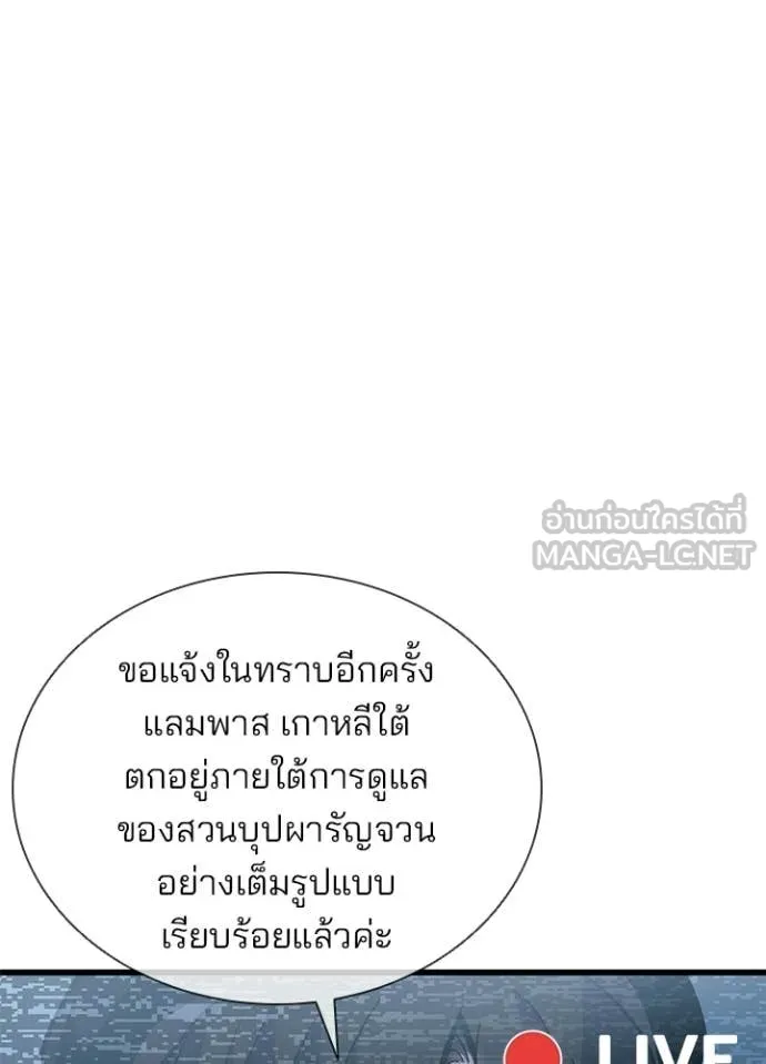 Villain to Kill ตอนที่ 206 page 98