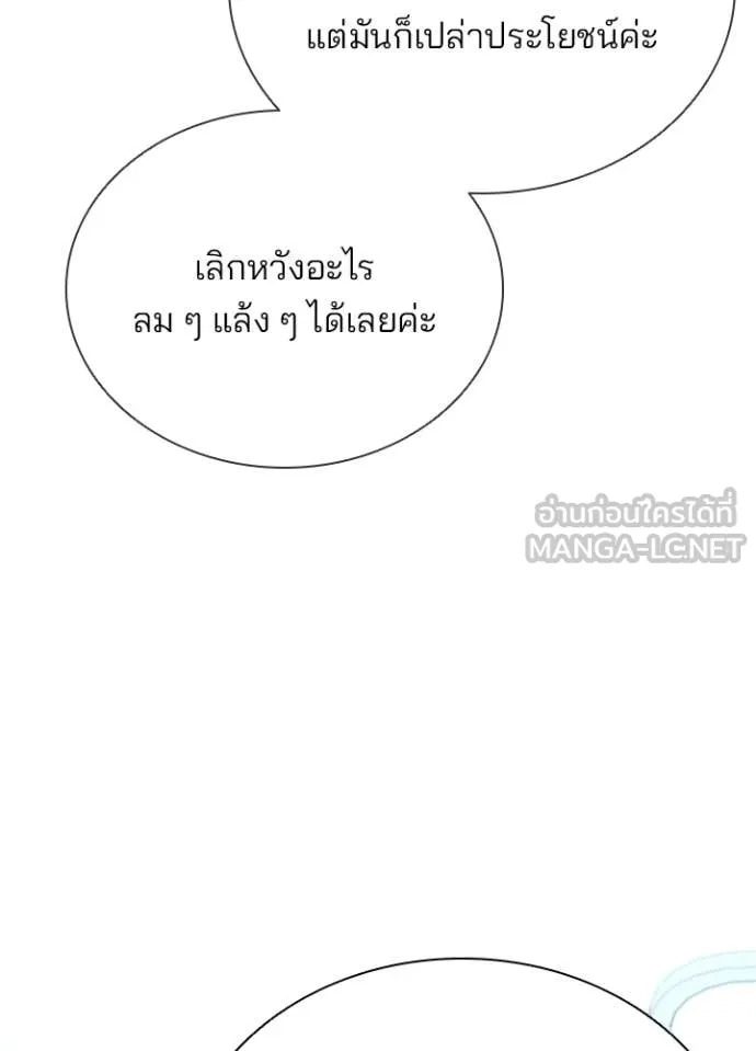 Villain to Kill ตอนที่ 206 page 100