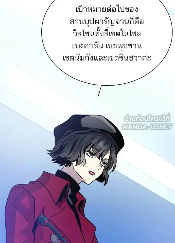 Villain to Kill ตอนที่ 206 page 101