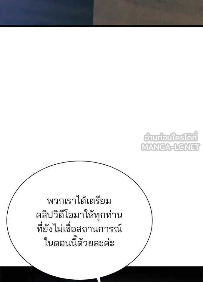Villain to Kill ตอนที่ 206 page 103