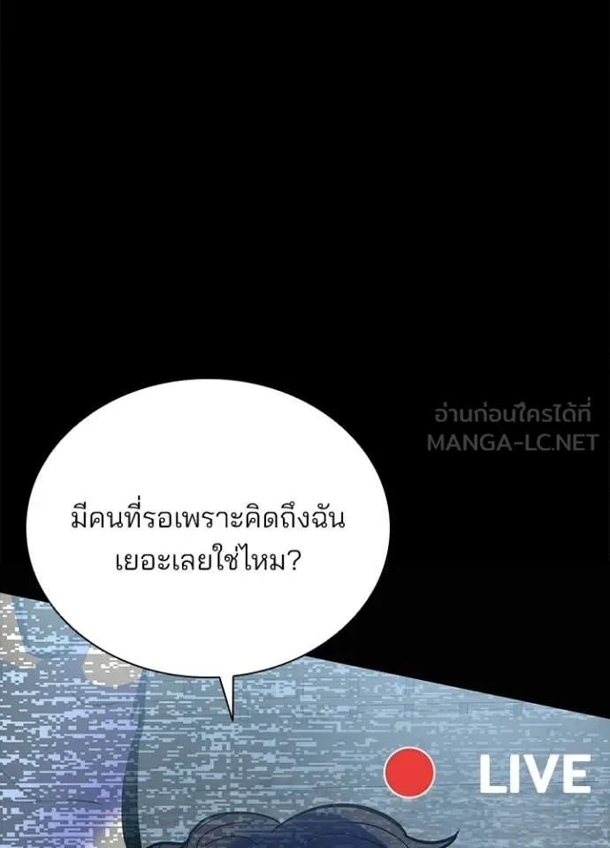 Villain to Kill ตอนที่ 206 page 108