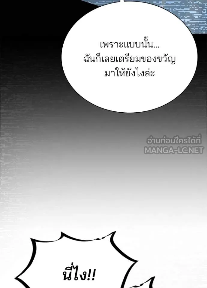 Villain to Kill ตอนที่ 206 page 110
