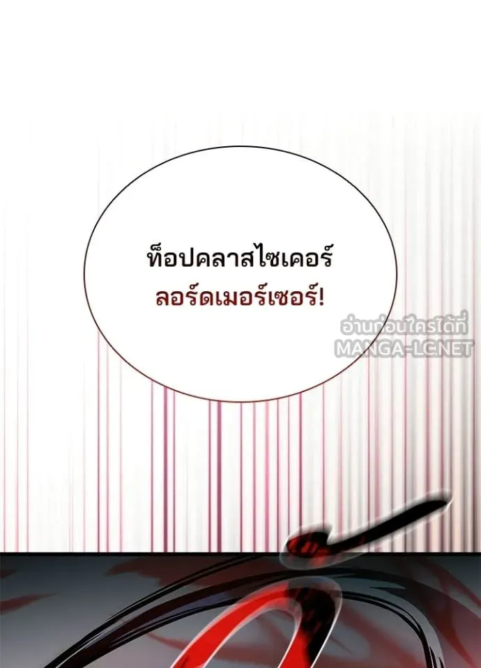 Villain to Kill ตอนที่ 206 page 117