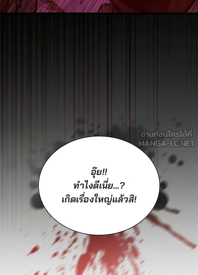 Villain to Kill ตอนที่ 206 page 120
