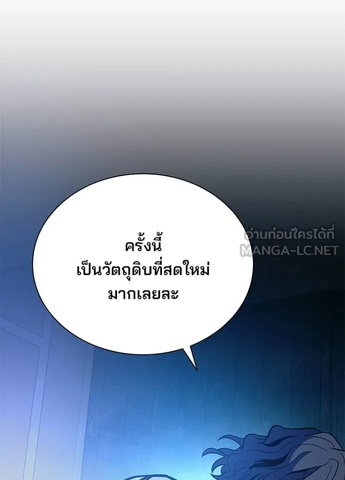 Villain to Kill ตอนที่ 206 page 129