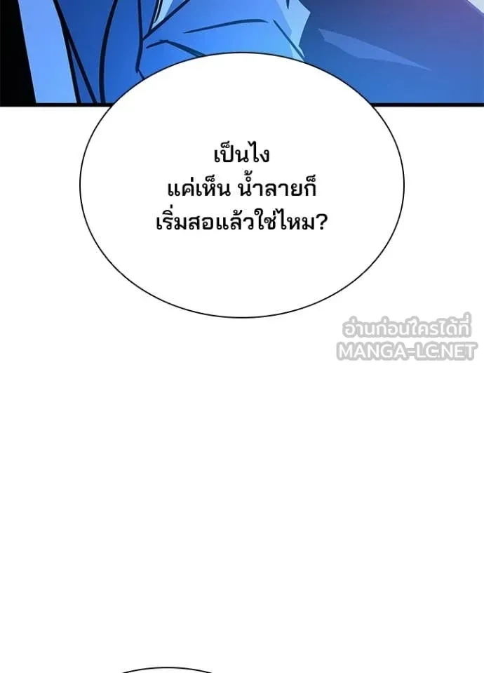 Villain to Kill ตอนที่ 206 page 131