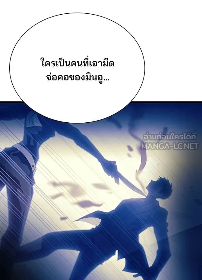 Villain to Kill ตอนที่ 206 page 138