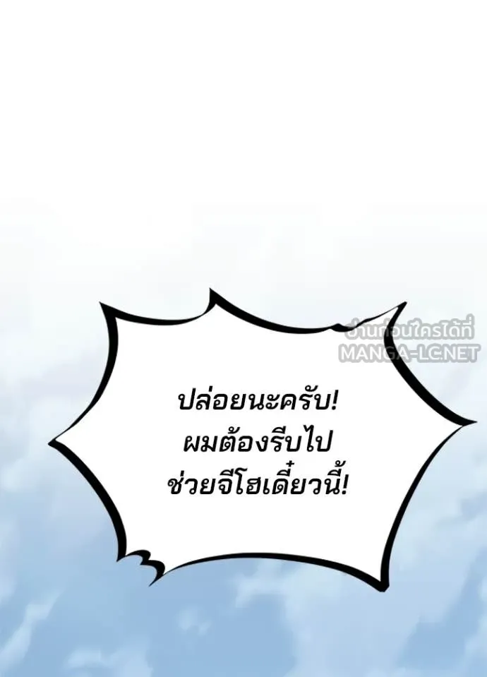 Villain to Kill ตอนที่ 206 page 141