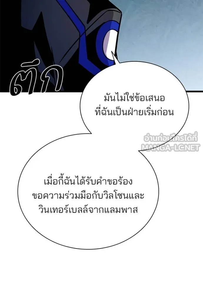 Villain to Kill ตอนที่ 206 page 153