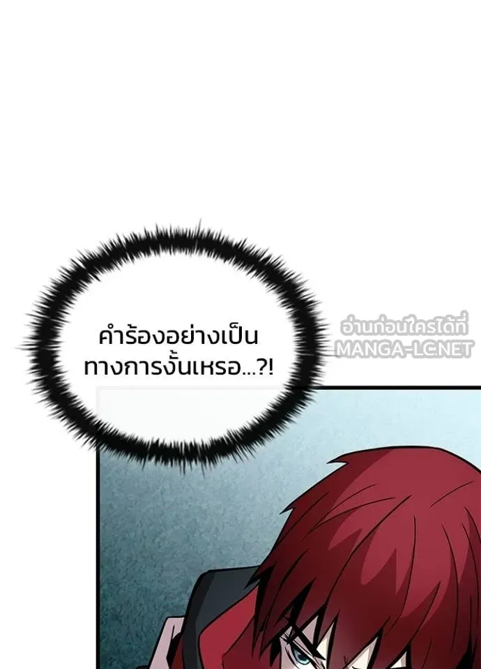 Villain to Kill ตอนที่ 206 page 161