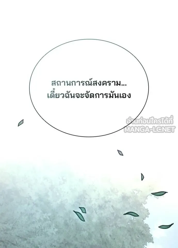 Villain to Kill ตอนที่ 206 page 163