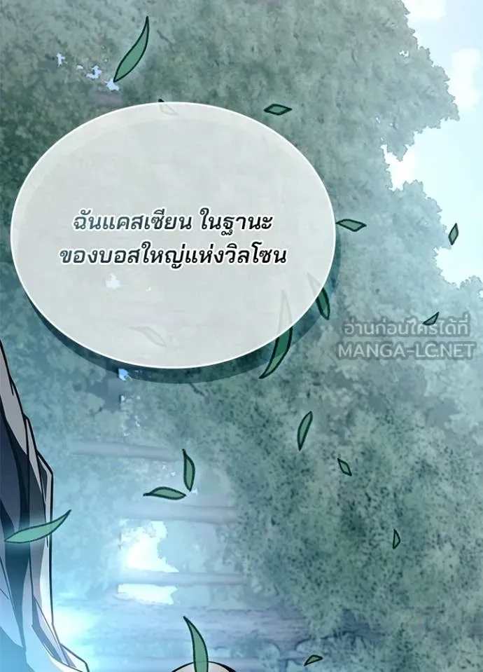Villain to Kill ตอนที่ 206 page 164