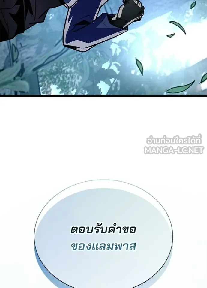 Villain to Kill ตอนที่ 206 page 167