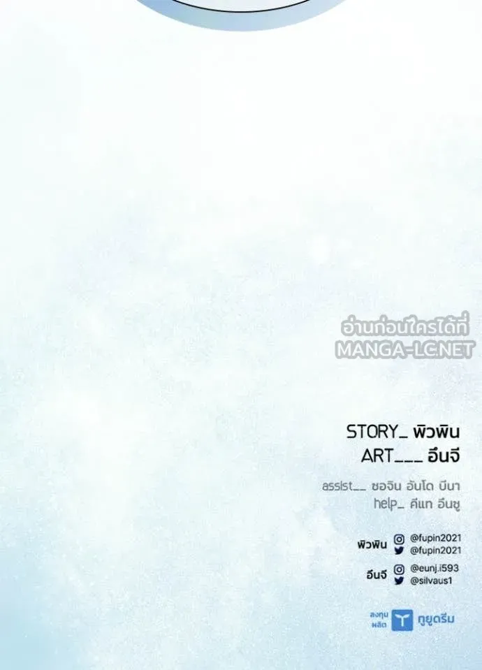 Villain to Kill ตอนที่ 206 page 168