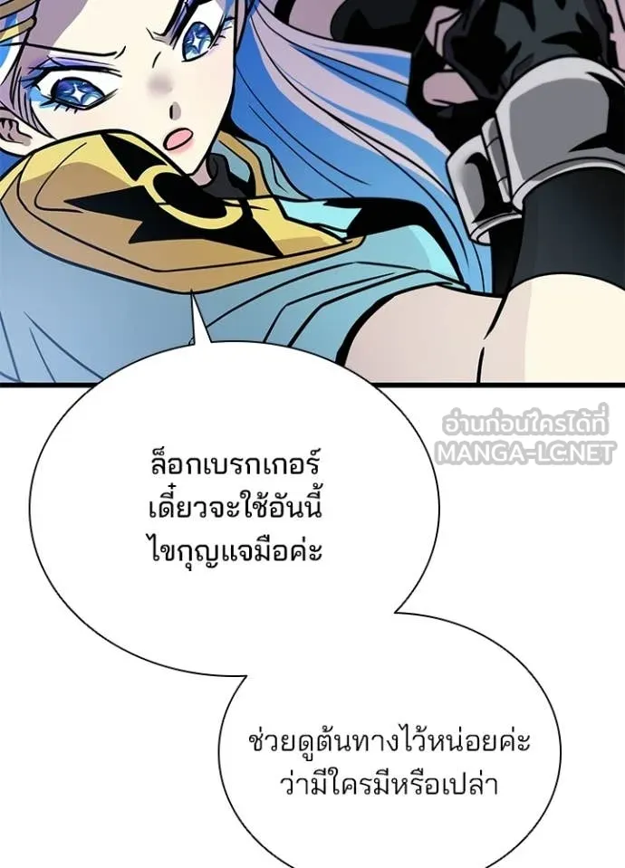 Villain to Kill ตอนที่ 207 page 9