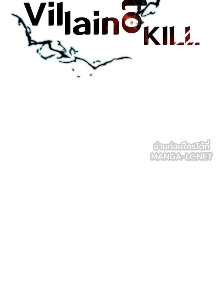 Villain to Kill ตอนที่ 207 page 21