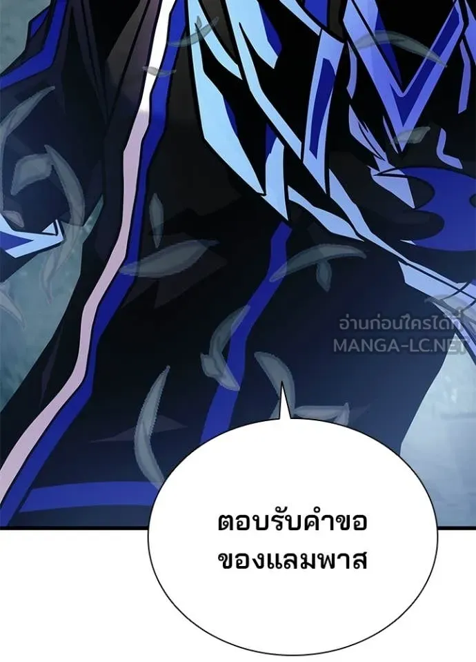 Villain to Kill ตอนที่ 207 page 25