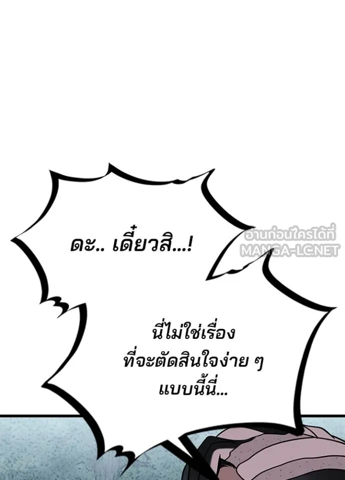 Villain to Kill ตอนที่ 207 page 26