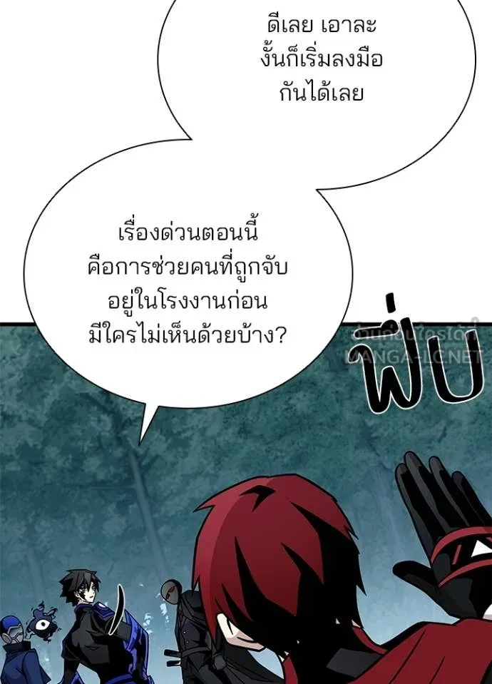 Villain to Kill ตอนที่ 207 page 33