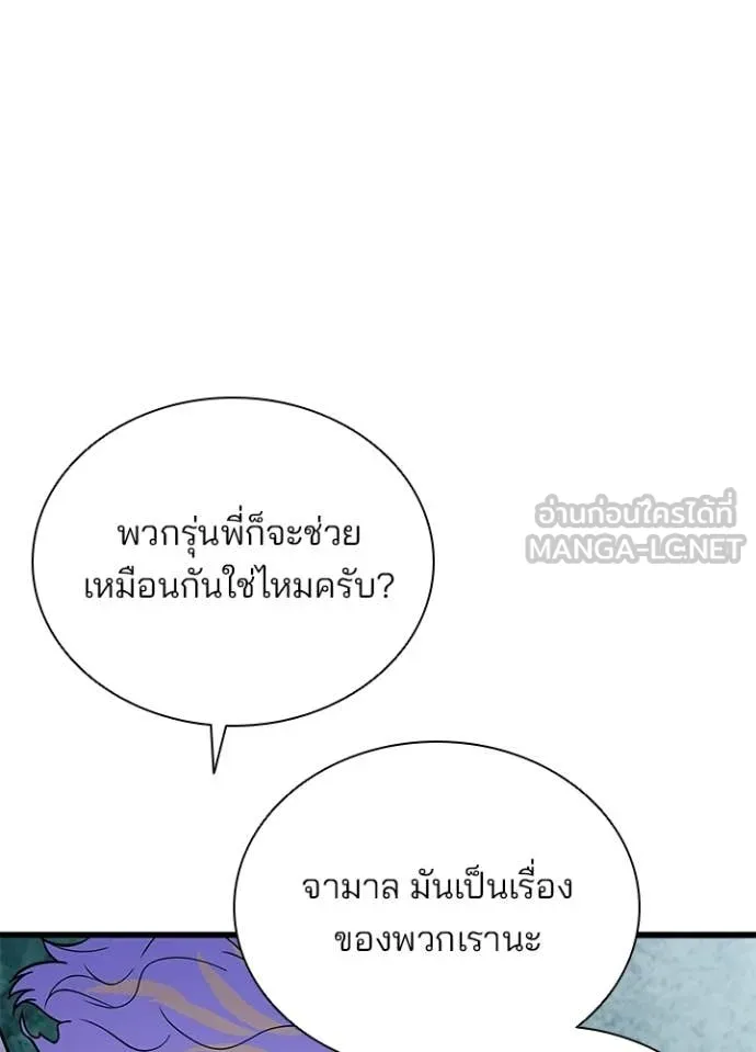 Villain to Kill ตอนที่ 207 page 37