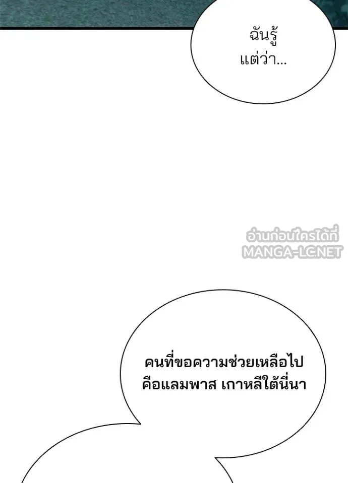 Villain to Kill ตอนที่ 207 page 39
