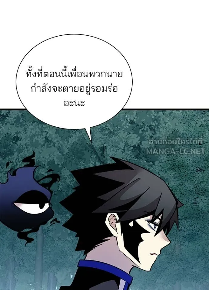 Villain to Kill ตอนที่ 207 page 44