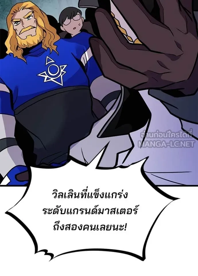 Villain to Kill ตอนที่ 207 page 47