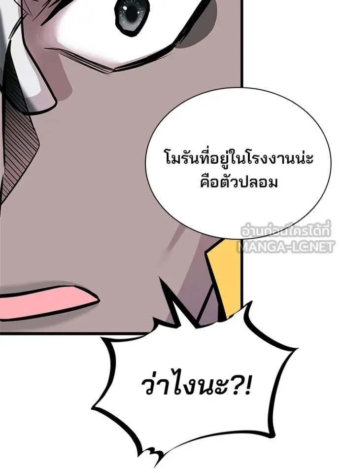 Villain to Kill ตอนที่ 207 page 49