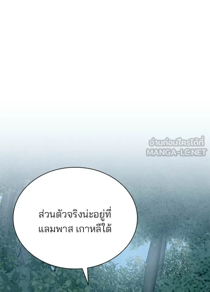 Villain to Kill ตอนที่ 207 page 50