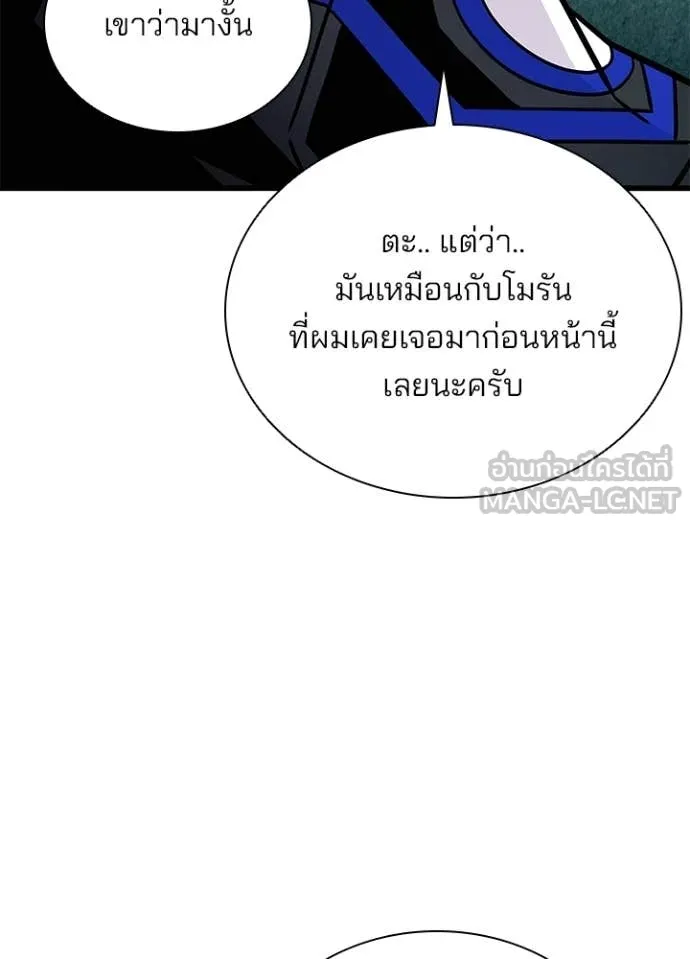 Villain to Kill ตอนที่ 207 page 54
