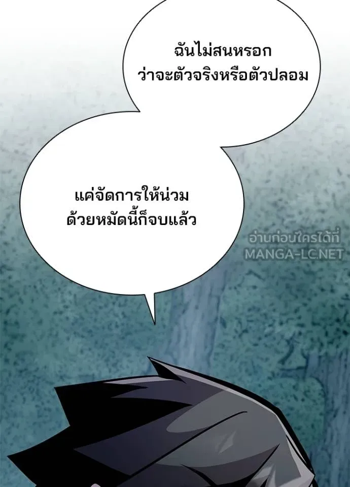 Villain to Kill ตอนที่ 207 page 55