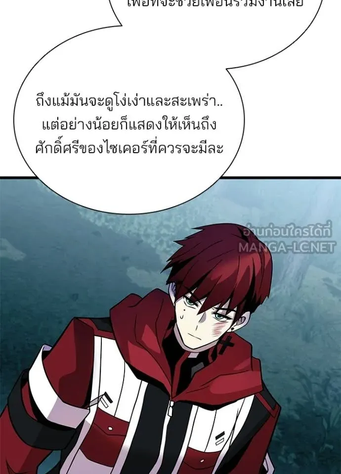 Villain to Kill ตอนที่ 207 page 69
