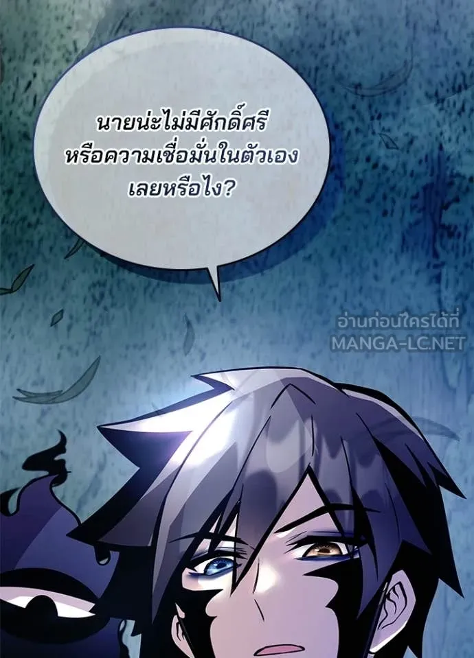 Villain to Kill ตอนที่ 207 page 71